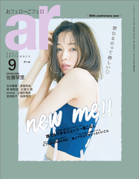 ar 2021年9月号