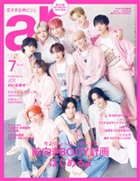 ar 2025年7月号【JO1カバーバージョン】