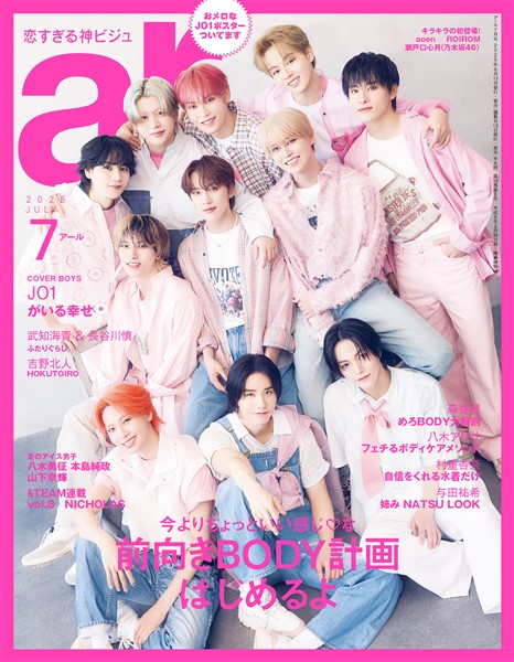 ar 2025年7月号【JO1カバーバージョン】