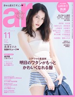 ar 2025年11月号【長澤まさみカバーバージョン】