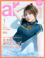 ar 2026年1月号