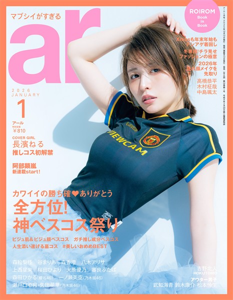 ar 2026年1月号
