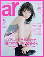 ar 2026年5月号