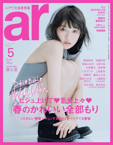 ar 2026年5月号