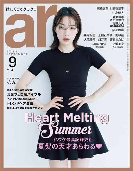 ar 2026年9月号