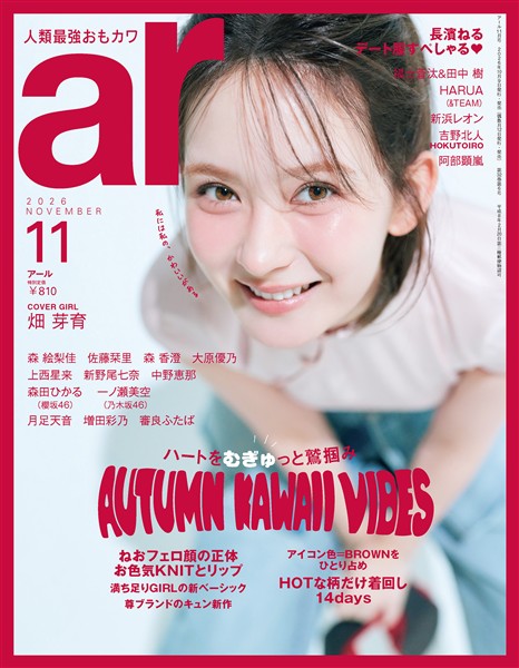 ar 2026年11月号