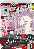 週刊少年サンデー 2022年39号（2022年8月24日発売）