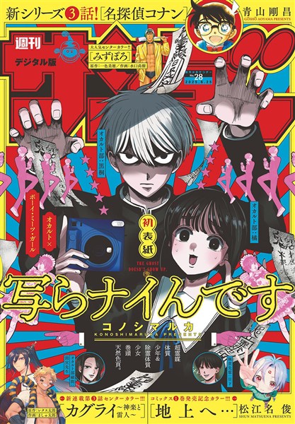 週刊少年サンデー 2025年28号（2025年6月11日発売号）