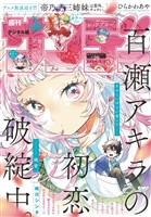 週刊少年サンデー 2025年29号（2025年6月18日発売号）