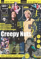 週刊少年サンデー 2025年31号（2025年7月2日発売号）