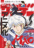 週刊少年サンデー 2025年36・37合併号（2025年8月6日発売号）