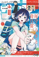週刊少年サンデー 2025年38号（2025年8月20日発売号）
