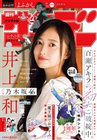 週刊少年サンデー 2025年39号（2025年8月27日発売号）