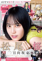 週刊少年サンデー 2025年40号（2025年9月3日発売号） (電子書籍)