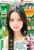 週刊少年サンデー 2025年42号（2025年9月17日発売号）