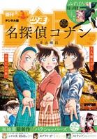 週刊少年サンデー 2025年45号（2025年10月8日発売号）