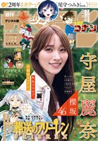 週刊少年サンデー 2025年46号（2025年10月15日発売号）