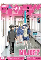 週刊少年サンデー 2025年47号（2025年10月22日発売号）