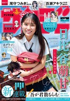 週刊少年サンデー 2025年48号（2025年10月29日発売号）