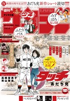 週刊少年サンデー 2025年50号（2025年11月12日発売号）