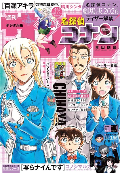 週刊少年サンデー 2026年1号（2025年12月3日発売号）