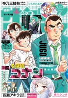 週刊少年サンデー 2026年2・3合併号（2025年12月10日発売号）