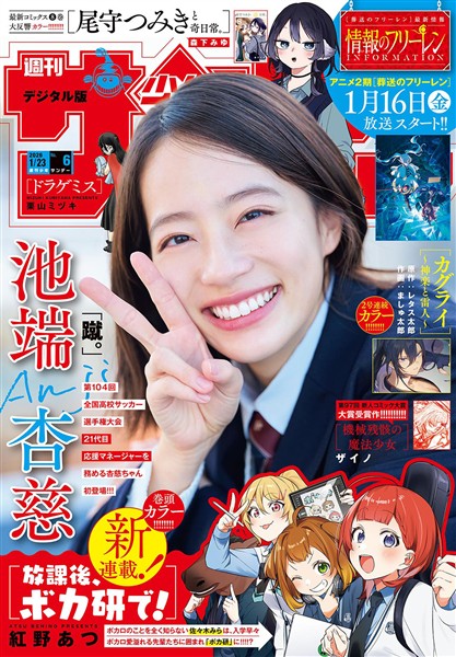 週刊少年サンデー 2026年6号（2026年1月7日発売号）