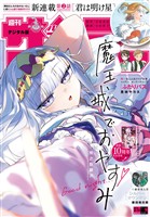 週刊少年サンデー 2026年9号（2026年1月28日発売号）
