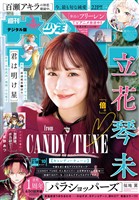 週刊少年サンデー 2026年10号(2026年2月4日発売号)