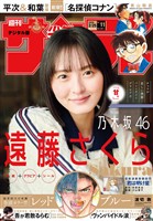 週刊少年サンデー 2026年11号（2026年2月10日発売号）