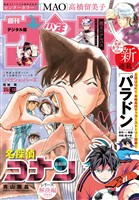 週刊少年サンデー 2026年13号（2026年2月25日発売号）