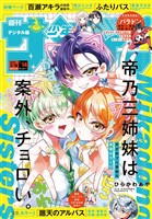 週刊少年サンデー 2026年14号（2026年3月4日発売号）