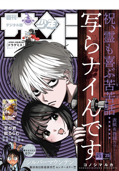 週刊少年サンデー 2026年25号（2026年5月20日発売号）