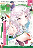週刊少年サンデー 2026年29号(2026年6月17日発売号)