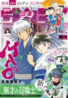 週刊少年サンデー 2026年31号（2026年7月1日発売号）