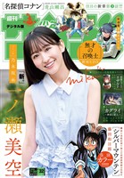 週刊少年サンデー 2026年32号（2026年7月8日発売号）