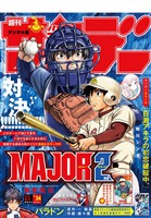 週刊少年サンデー 2026年34号（2026年7月22日発売号）
