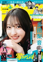 週刊少年サンデー 2026年35号（2026年7月29日発売号）