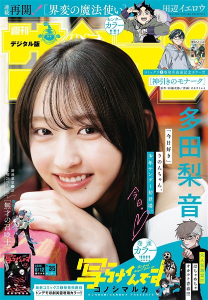週刊少年サンデー 2026年35号（2026年7月29日発売号）