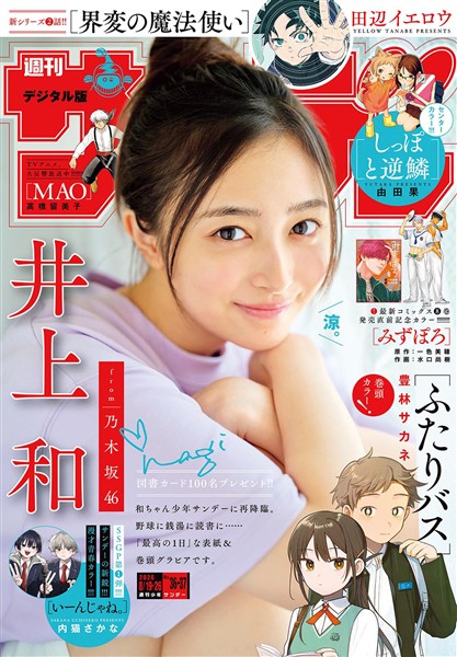 週刊少年サンデー 2026年36・37合併号（2026年8月5日発売号）