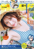 週刊少年サンデー 2026年40号（2026年9月2日発売号）