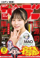 週刊少年サンデー 2026年44号（2026年9月30日発売号）