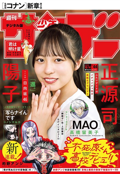 週刊少年サンデー 2026年44号（2026年9月30日発売号）