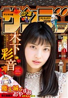 週刊少年サンデー 2018年51号(2018年11月14日発売)