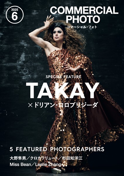 コマーシャル・フォト 2025年6月号
