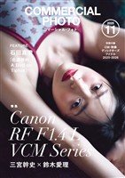 コマーシャル・フォト 2025年11月号