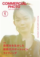 コマーシャル・フォト 2026年1月号