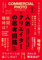 コマーシャル・フォト 2026年2月号