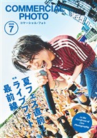 コマーシャル・フォト 2026年7月号