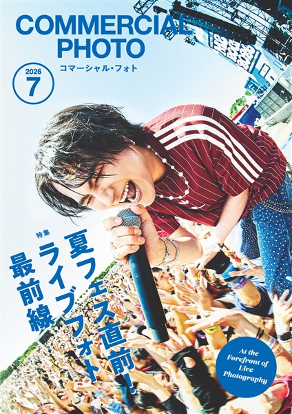 コマーシャル・フォト 2026年7月号